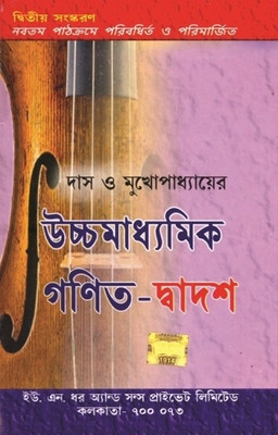 Buy Uchcha Madhyamik Ganit - Dwadash (Bengali): Book
