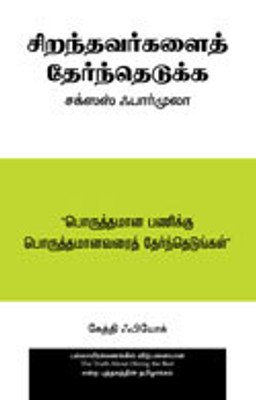 Buy The Truth About Hiring The Best (Tamil): Book