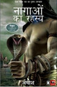 The Secret of the Nagas (Hindi): Book