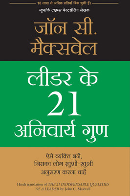 Buy Leader ke 21 Anivarya Gun (Hindi): Book