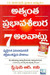 The 7 Habits Of Highly Effective People (Telugu) 3rd edition Edition by Stephen R. Covey
