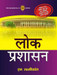 Lok Prashasan (Hindi) 6th Edition by M. Laxmikant