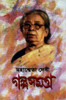 Mahasweta Devi Galpasamagra (Vol. 1): Book by Mahasweta Devi Mahasweta Devi Galpasamagra (Vol. 1): Book by Mahasweta Devi