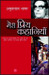 Meri Priya Kahaniyaan (Hindi) by Amritlal Nagar