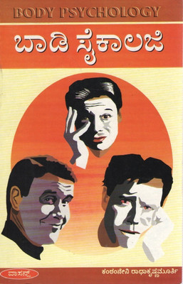 Buy Body Pshychology (Kannada): Book
