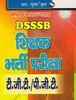 DSSSB Shikshak Bharti Pariksha for T.G.T/P.G.T Guide by R. Gupta's