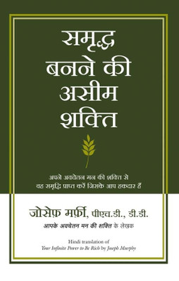 Samriddha Banane Ki Aseem Shakti (Hindi): Book Buy Samriddha Banane Ki Aseem Shakti (Hindi): Book