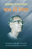Buy Book Aro Chhoyti Upanyas (Bengali) by 