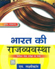 Buy Book Bharat Ki Rajvyavastha : Civil Seva Pariksha Ke Liye (Hindi) 3rd Edition by 