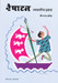 Reshatan (Marathi) by S. D. Phadnis