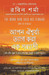 The Monk Who Sold His Ferrari (Bengali) 1st Edition by Robin Sharma
