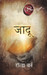 The Magic: Jaadu (Hindi) by Rhonda Byrne