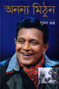 Ananya Mithun: Regionalbooks
