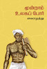 Buy Book Moondram Ulaga Por by 