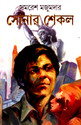 Sonar Shekol: Regionalbooks