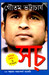 Sach by Gautam Bhattacharya