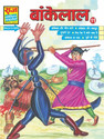 Bankelal Digest 11: Regionalbooks