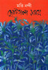 Moti Nandi Chhotogalpa Samagra: Regionalbooks by Moti Nandi Moti Nandi Chhotogalpa Samagra: Regionalbooks by Moti Nandi